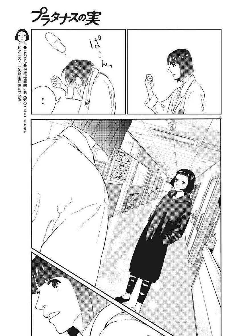 ページ 13 — 第9話