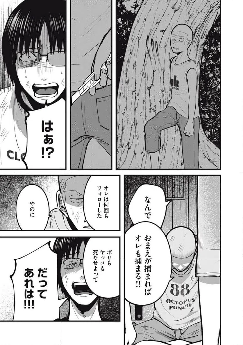 ページ 7 — 第21話