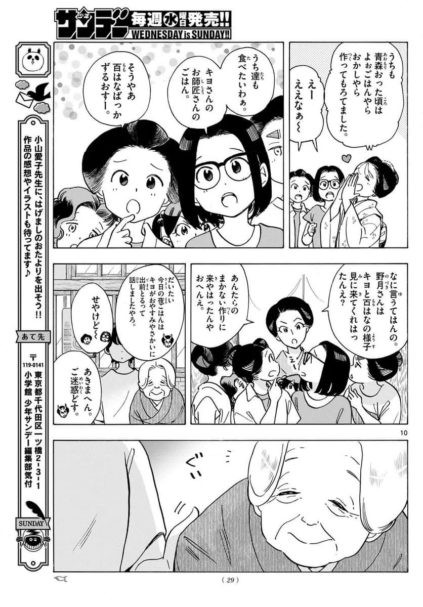 ページ 10 — 第303話