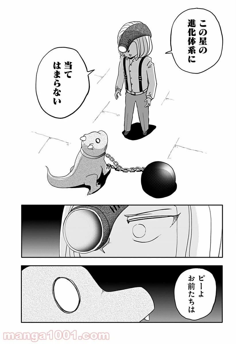 ページ 25 — 第4話