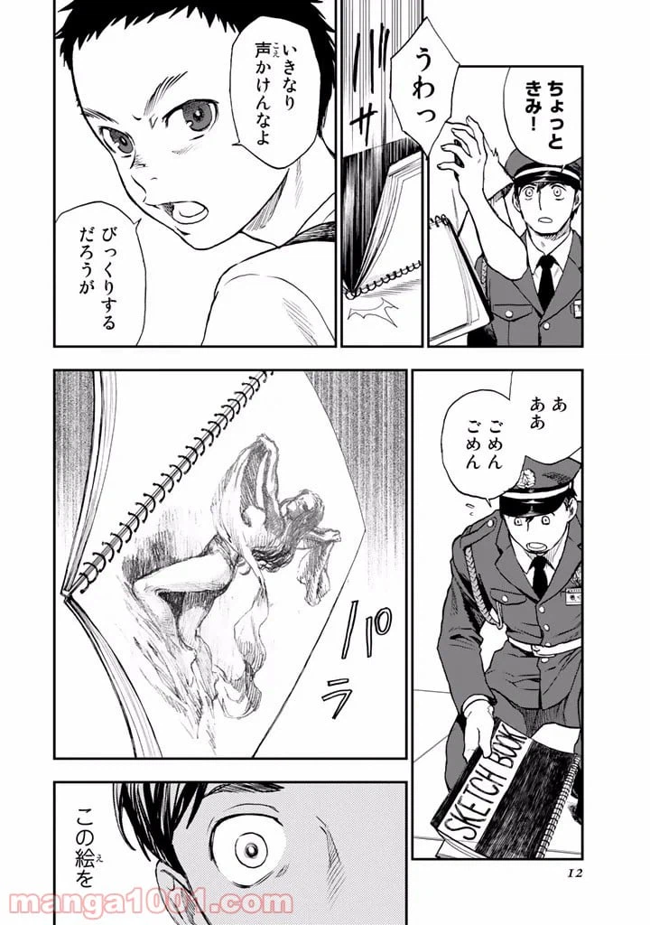 ページ 10 — 第9.5話