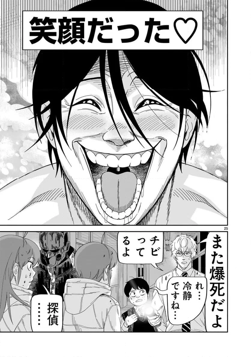 ページ 25 — 第33話