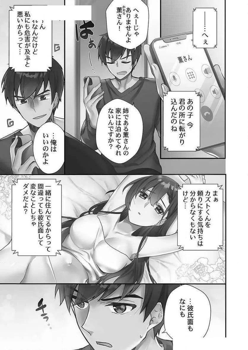 ページ 11 — 第1話
