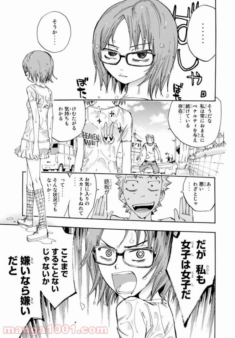 ページ 19 — 第28話