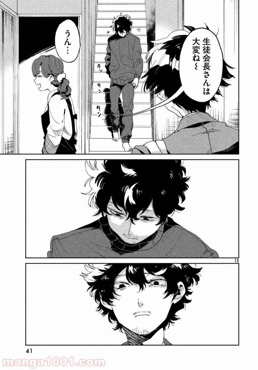 ページ 13 — 第4話