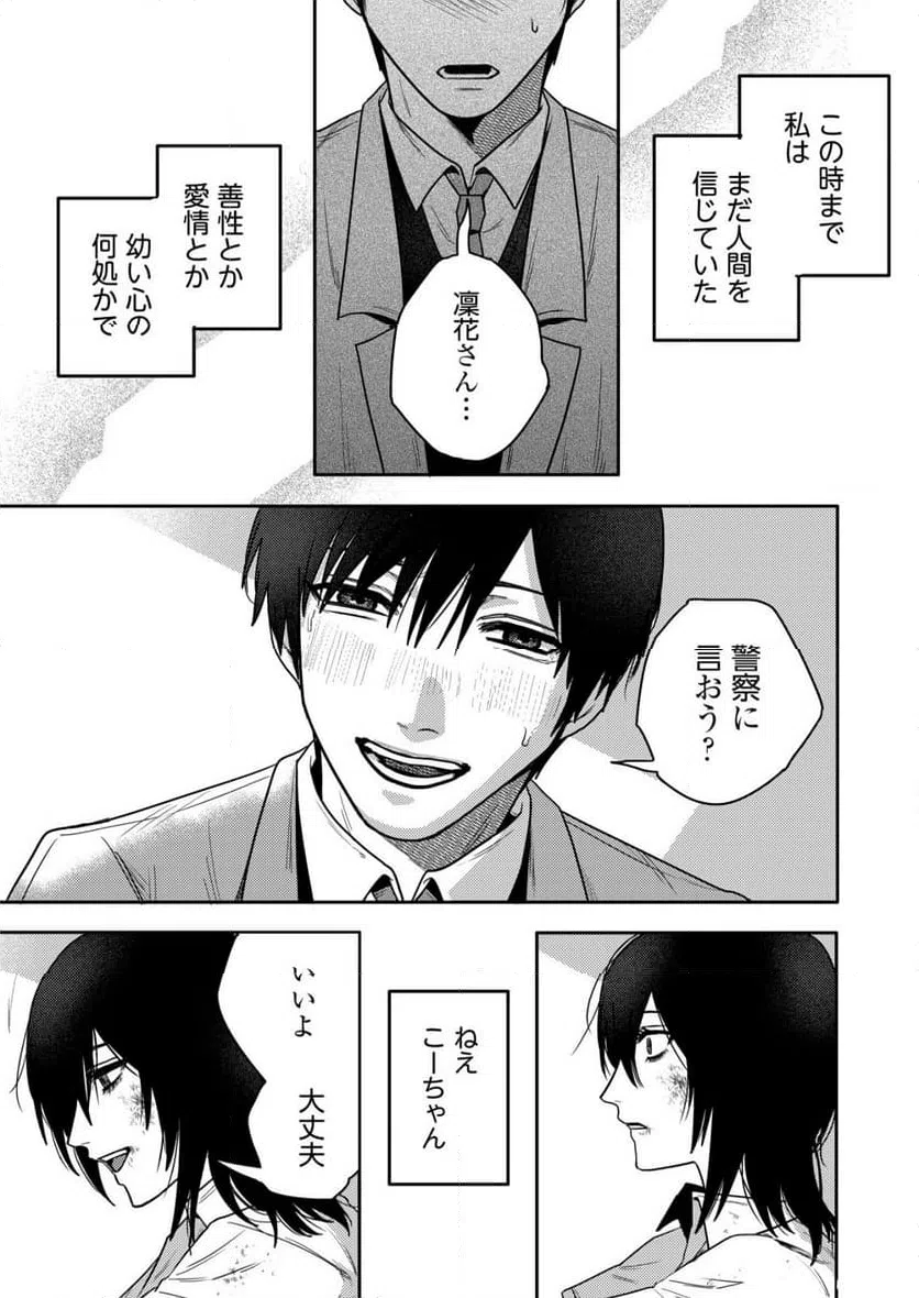 ページ 31 — 第23話