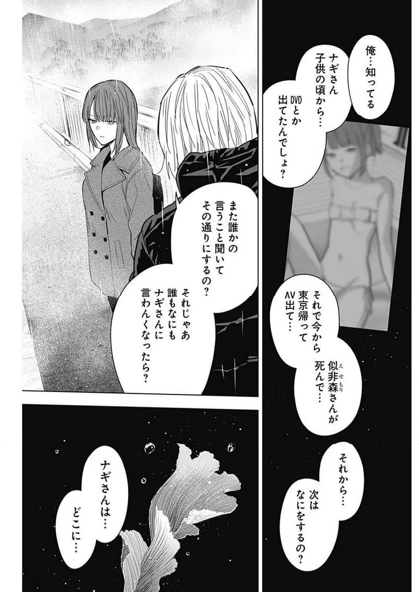 ページ 9 — 第154話