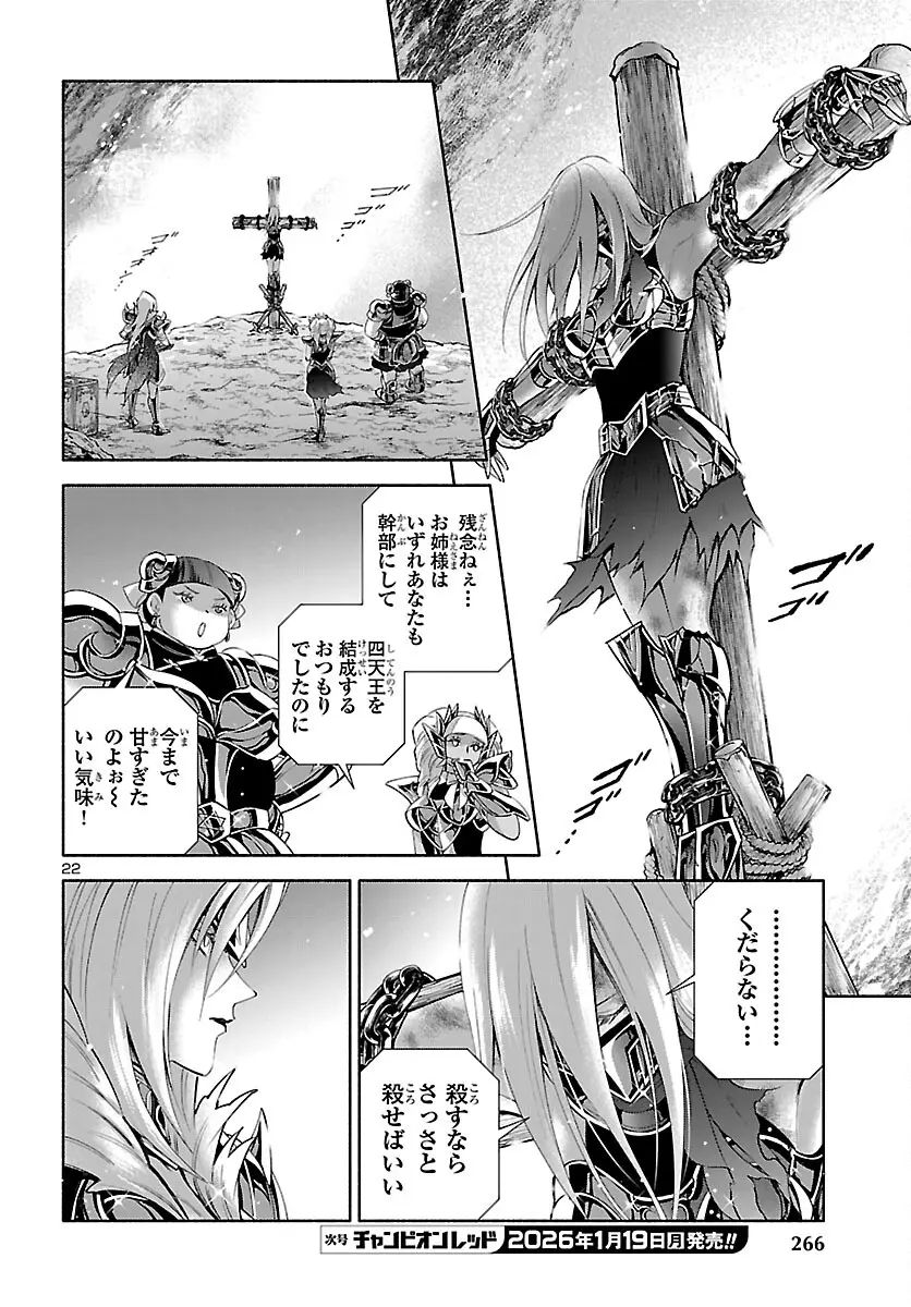 ページ 23 — 第5話