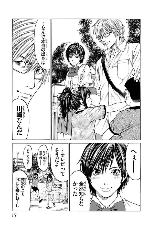 ページ 11 — 第44話
