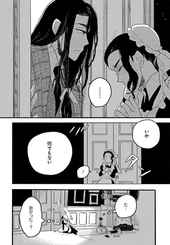 ページ 26 — 第2.2話