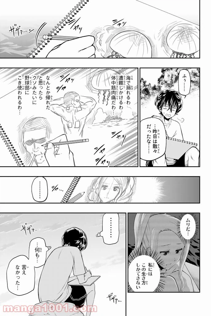 ページ 3 — 第26話