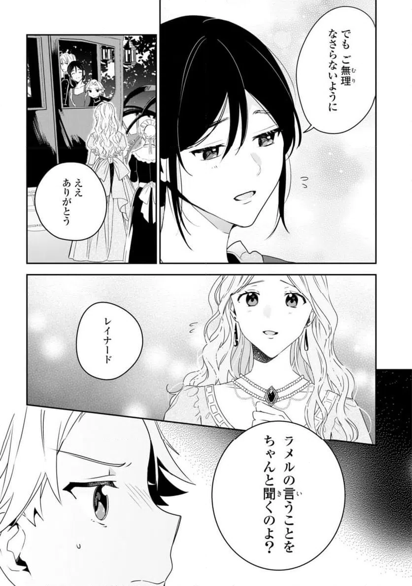ページ 13 — 第9.2話