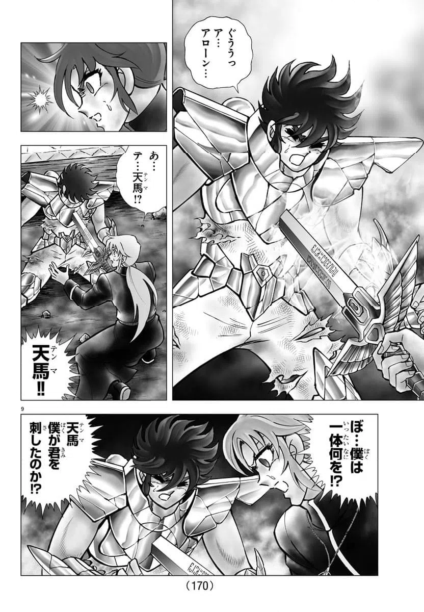 ページ 9 — 第114話
