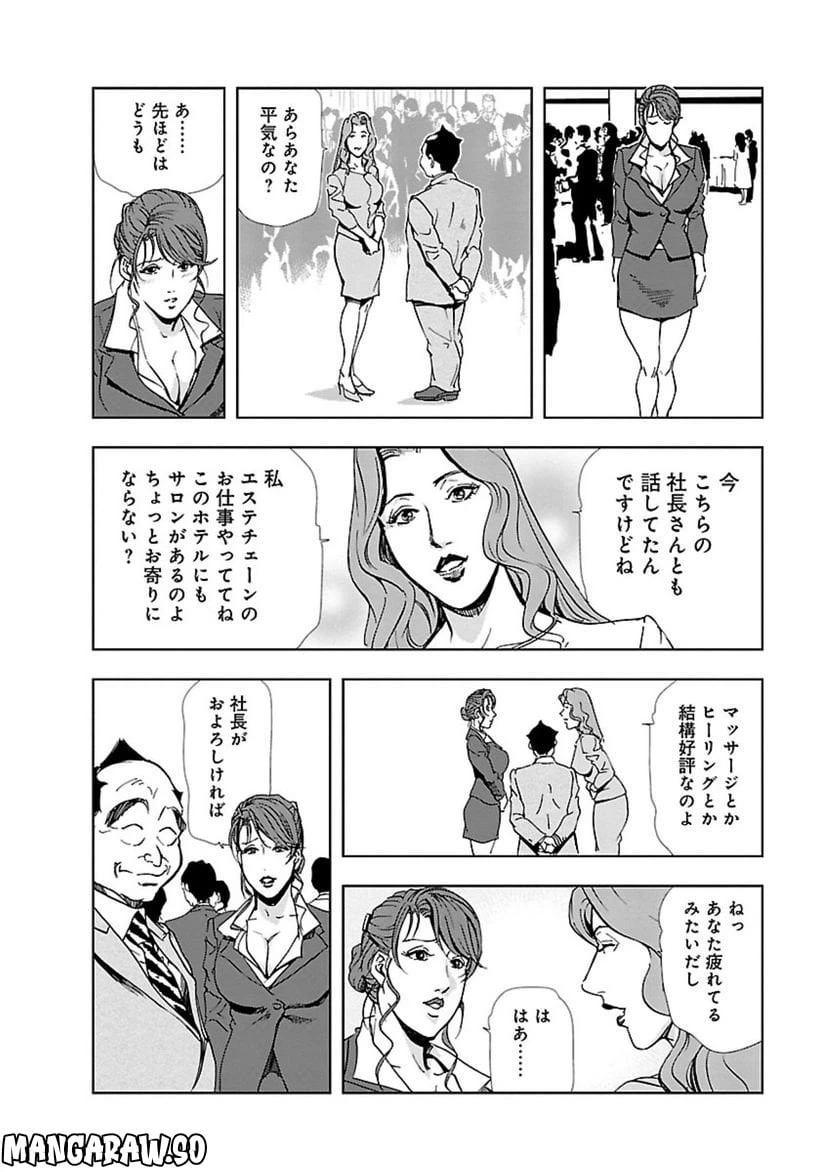 ページ 8 — 第12話