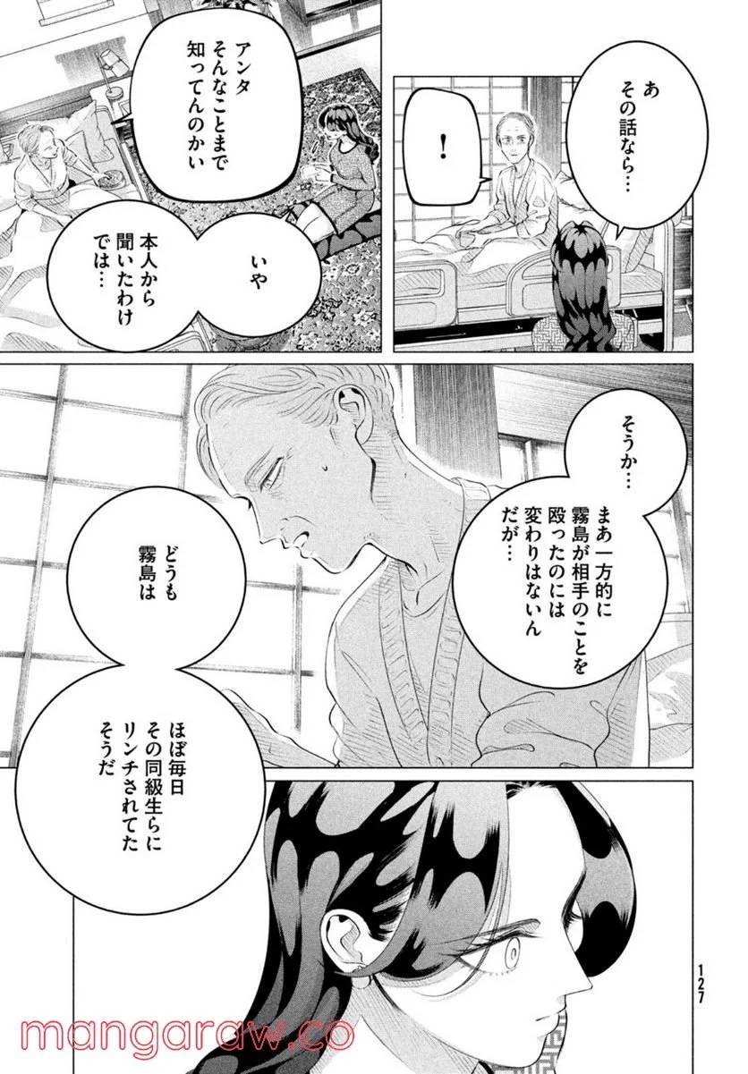 ページ 5 — 第28.3話