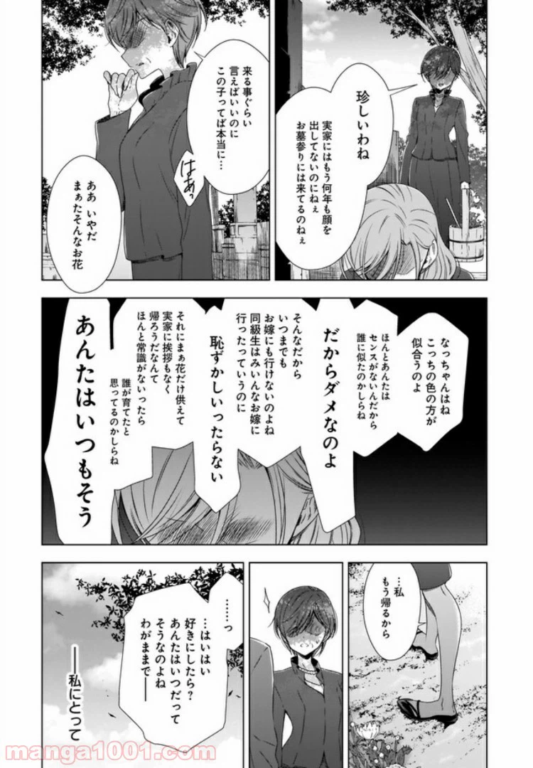 ページ 17 — 第8話