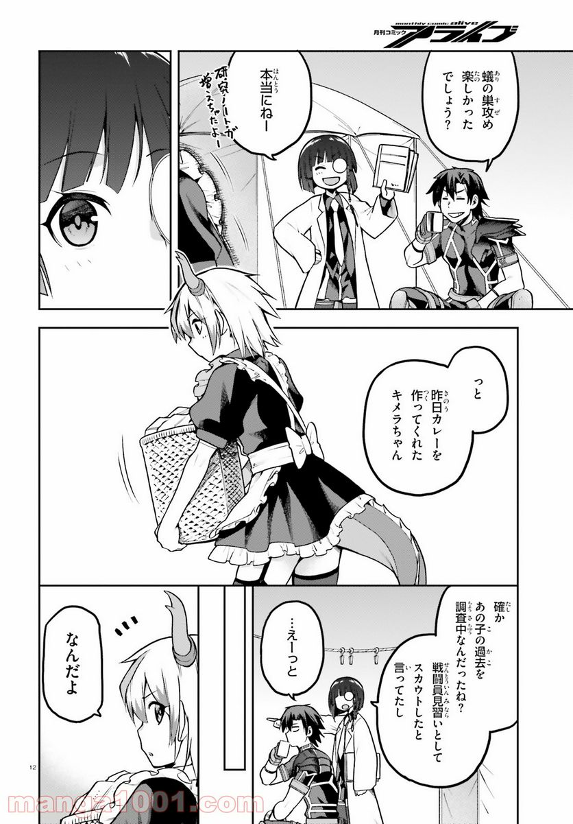 ページ 12 — 第40話