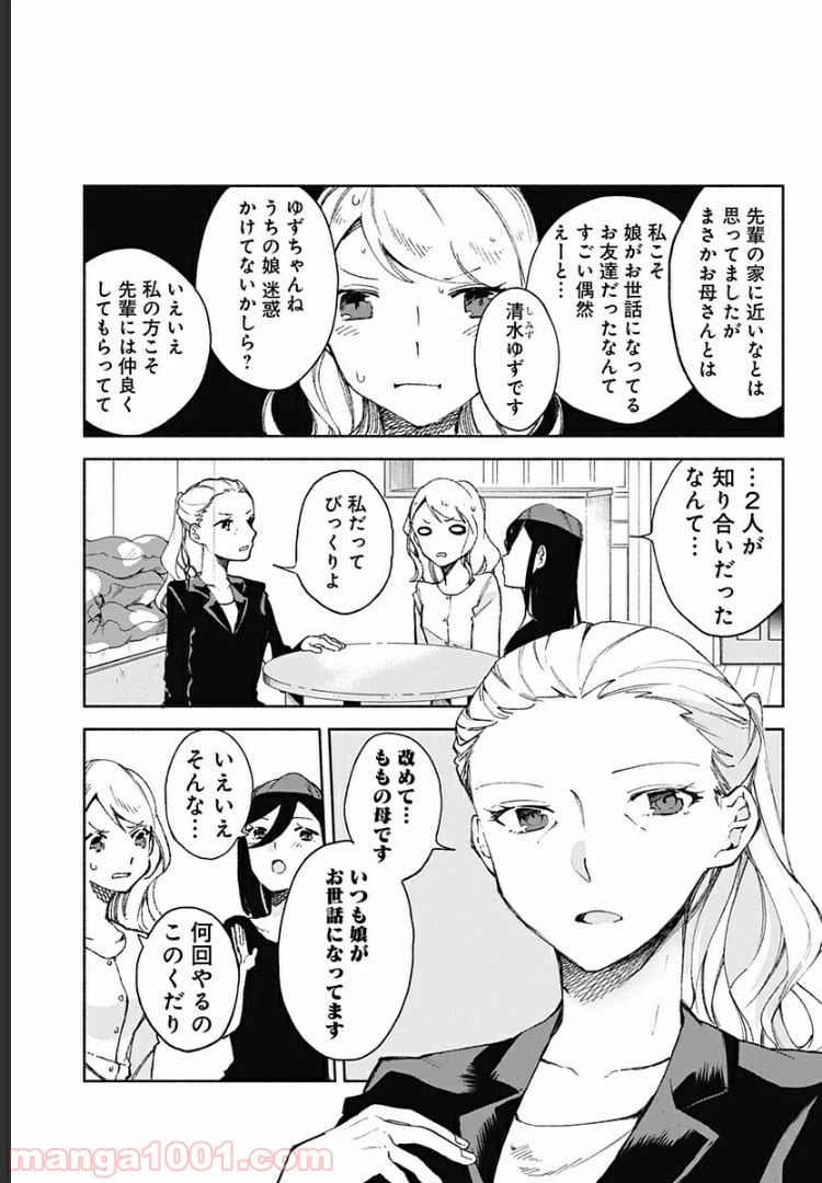 ページ 5 — 第16話