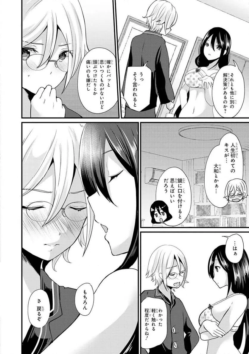 ページ 8 — 第21話