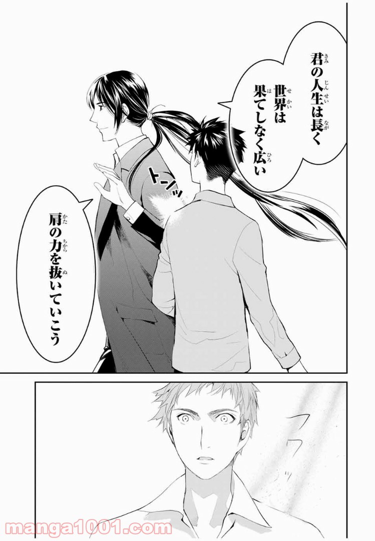 ページ 35 — 第2話