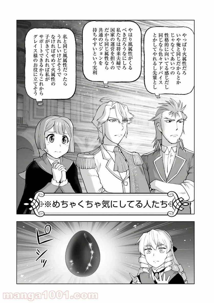 ページ 16 — 第8話