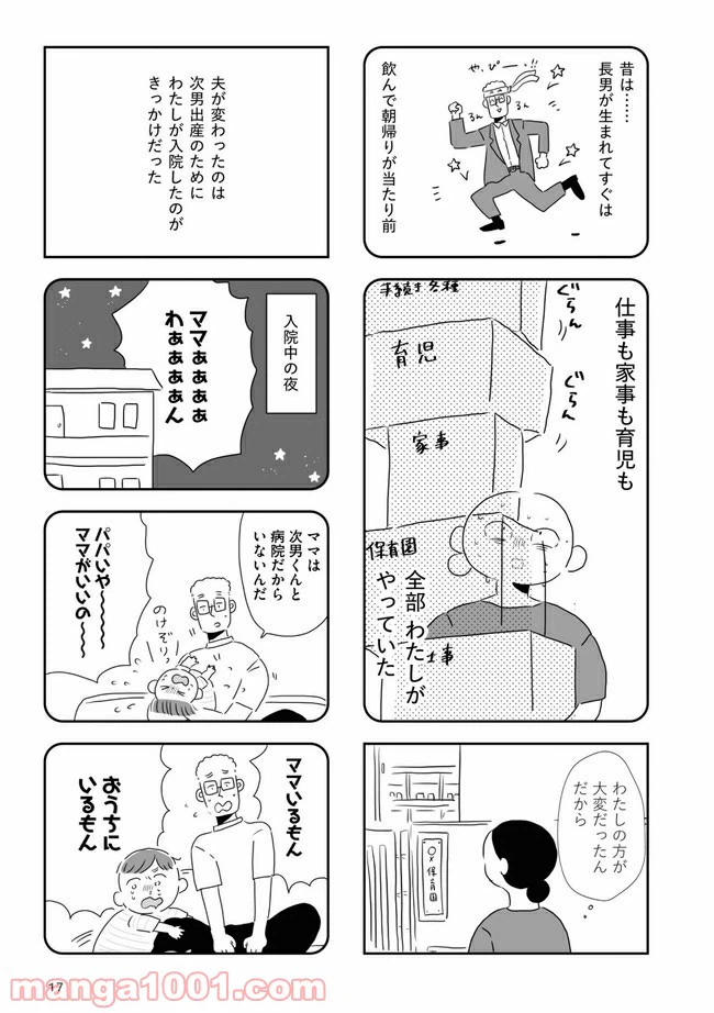 ページ 3 — 第1話
