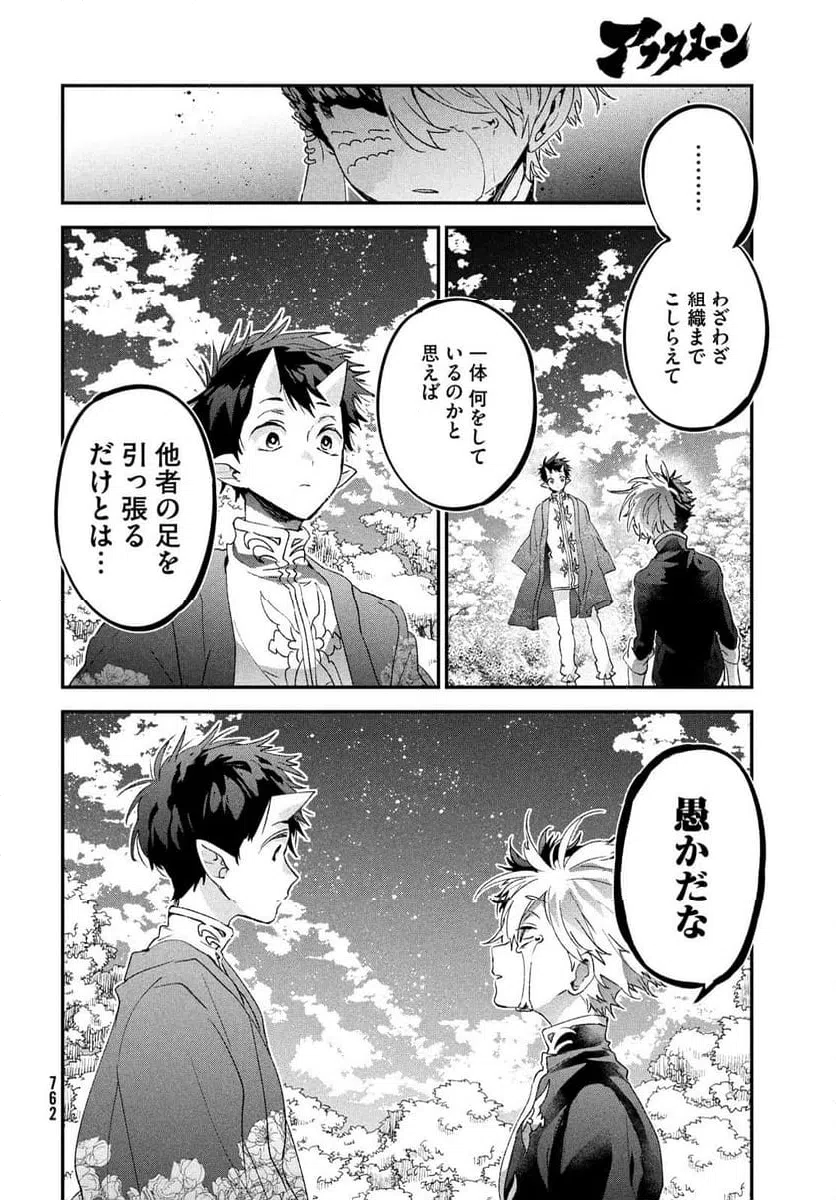 ページ 18 — 第10話