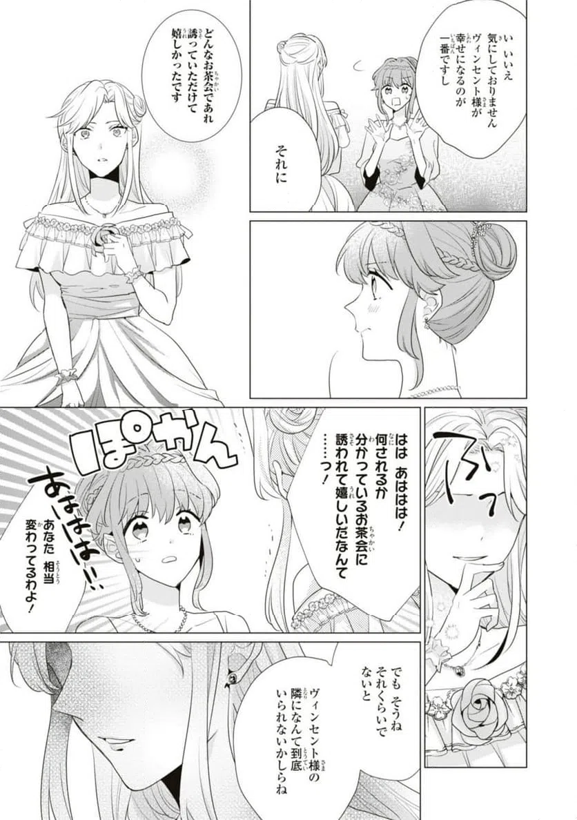 ページ 7 — 第9.3話