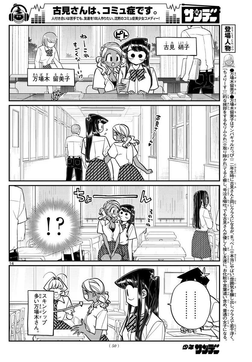 ページ 14 — 第216話