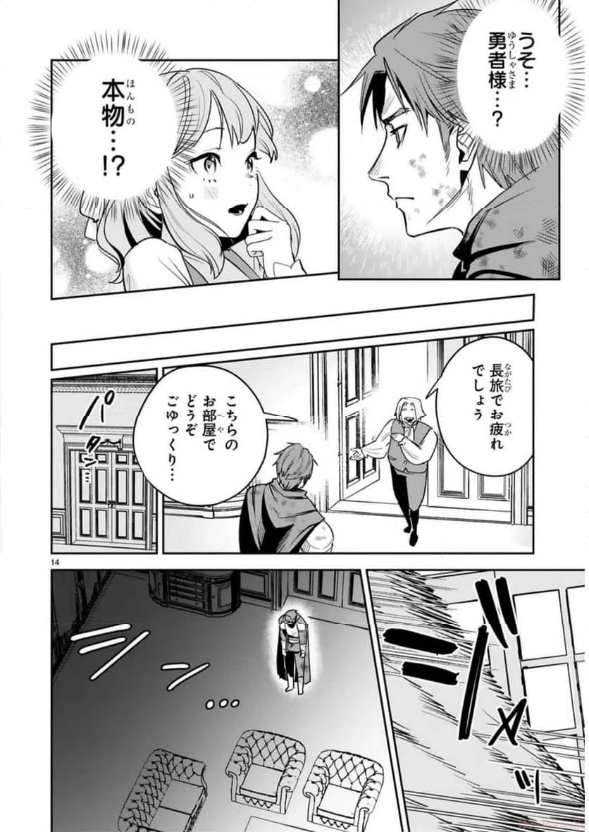 ページ 14 — 第28話