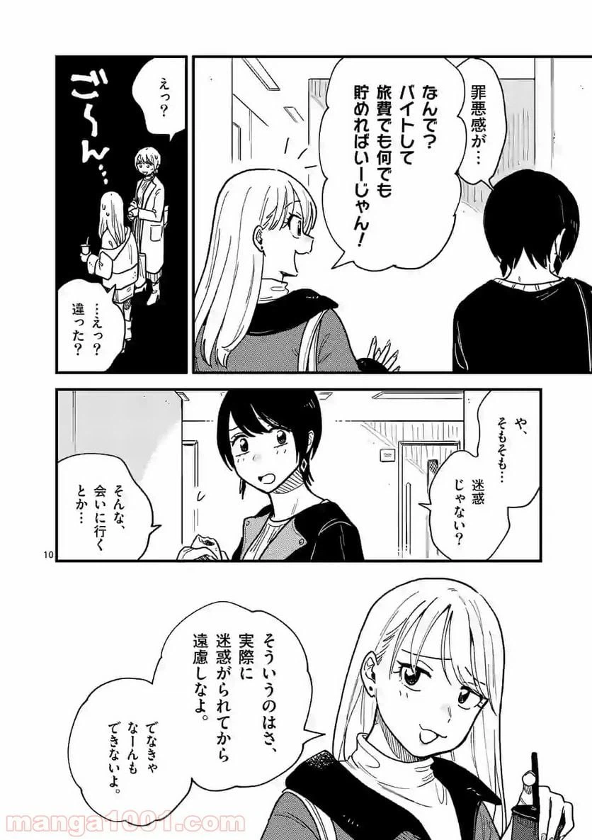 ページ 10 — 第38話