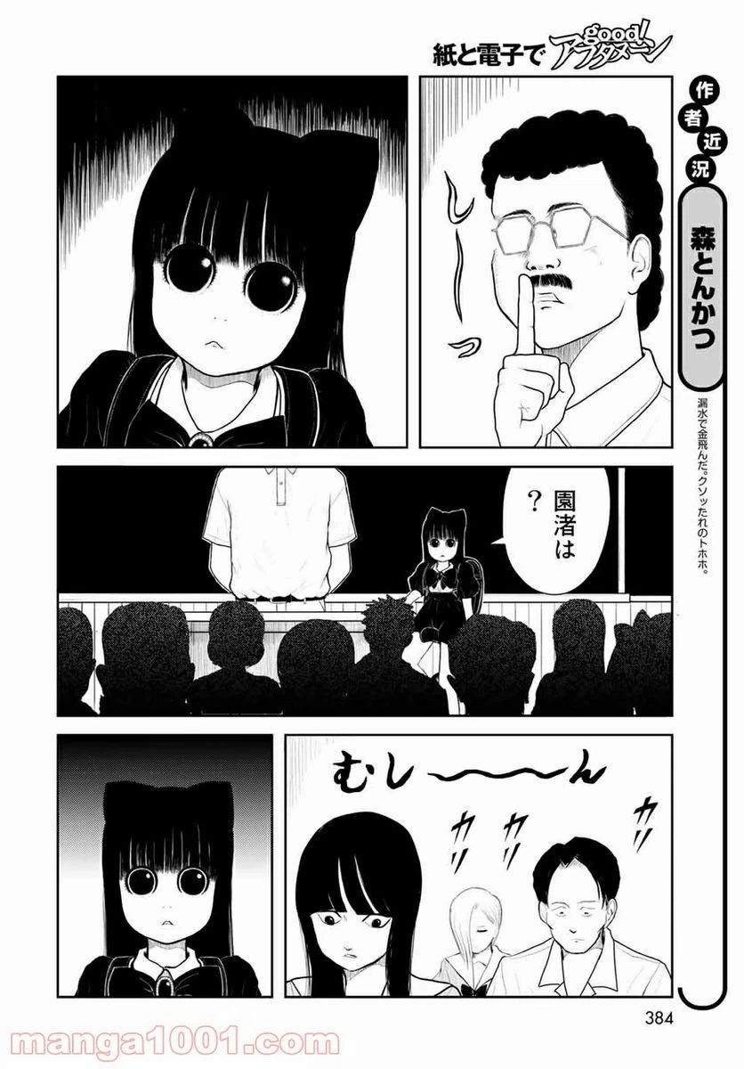 ページ 4 — 第8話