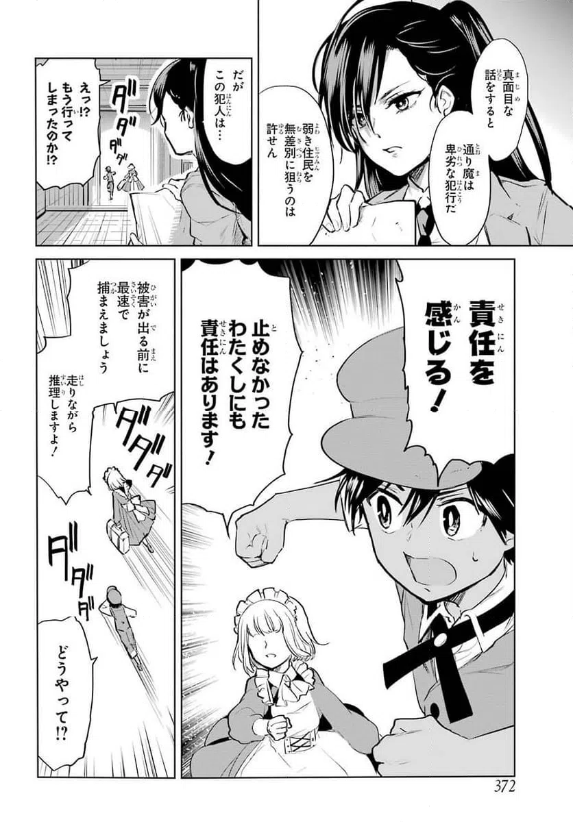 ページ 4 — 第13話
