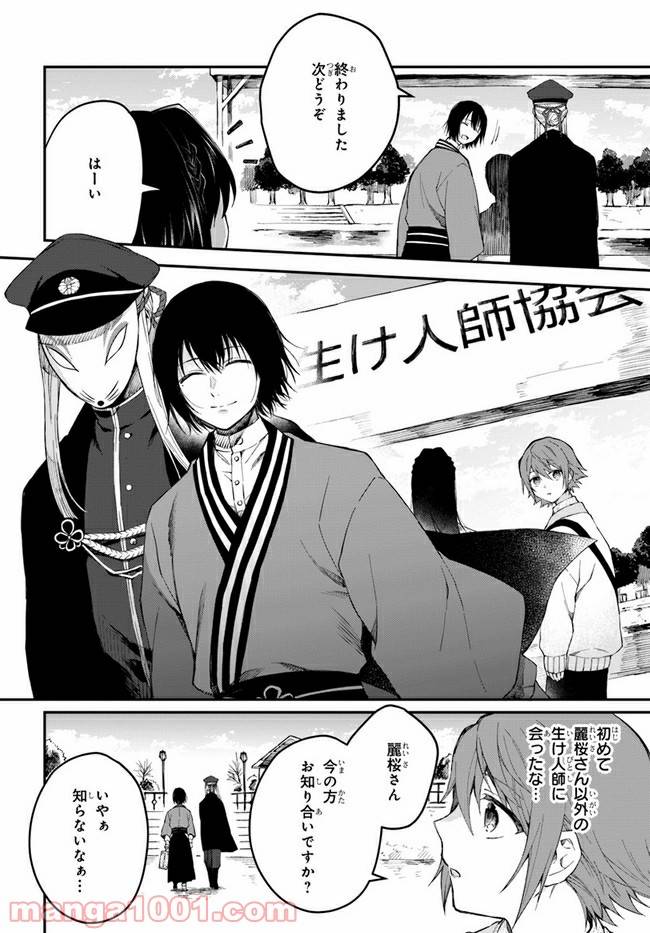 ページ 4 — 第6話