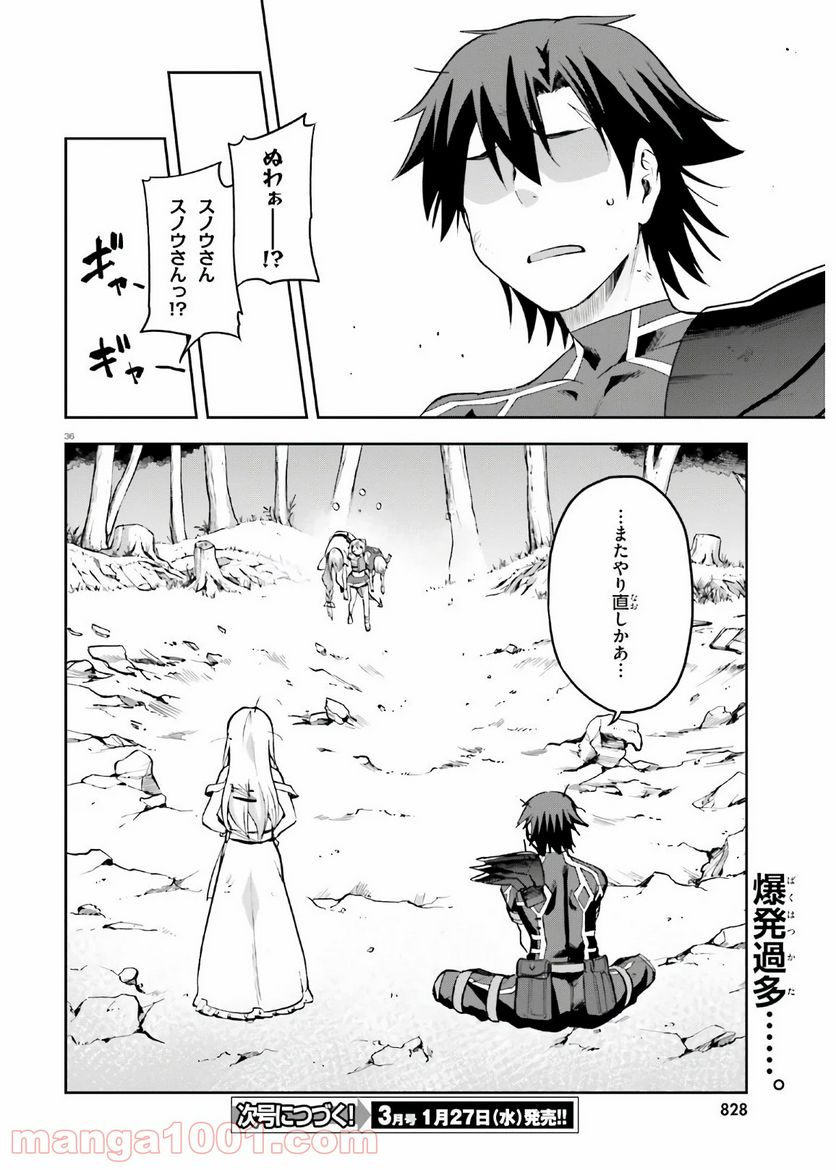 ページ 36 — 第30話