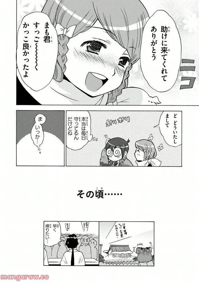 ページ 24 — 第4話