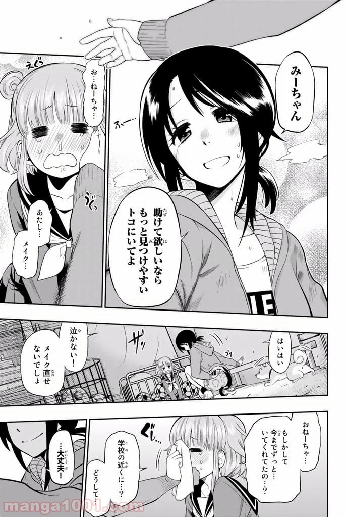 ページ 15 — 第14.5話