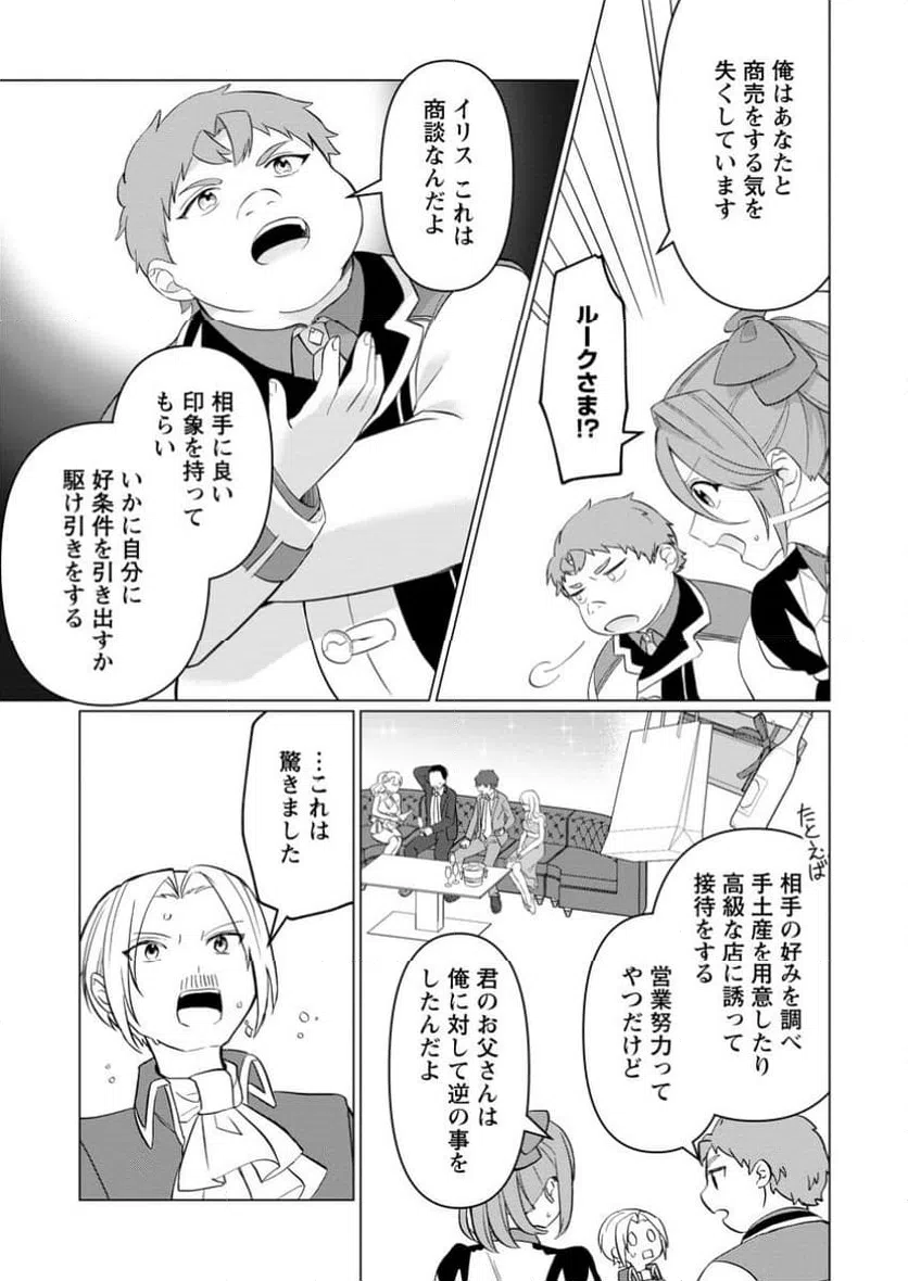 ページ 7 — 第26.3話