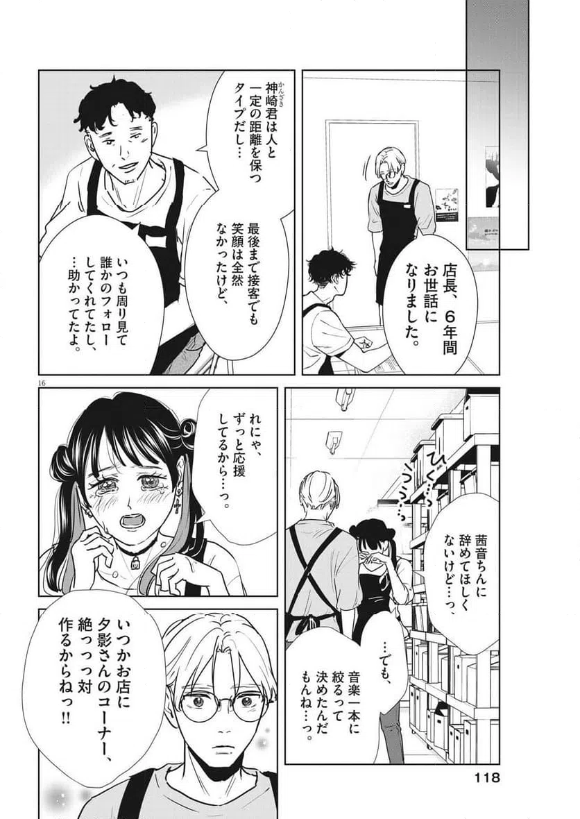 ページ 16 — 第44話