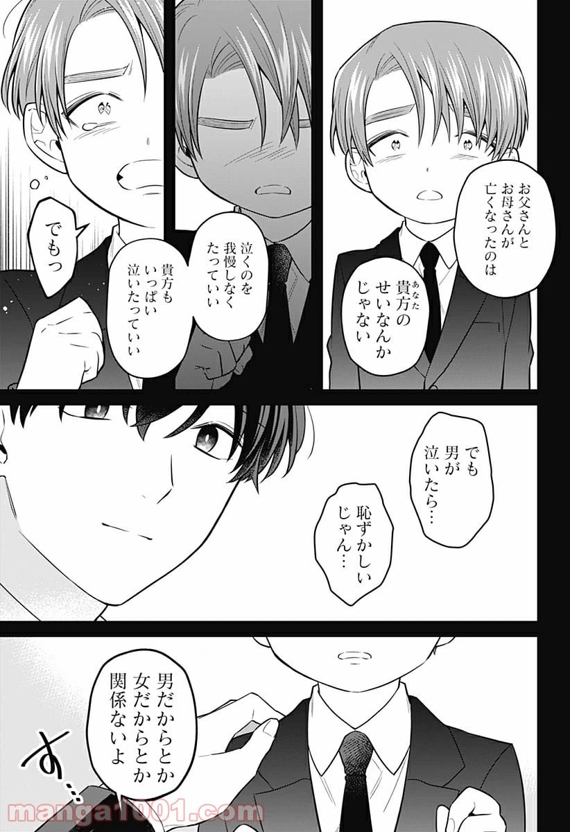 ページ 15 — 第18話