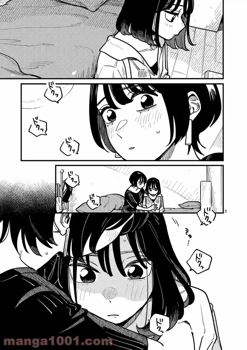 ページ 3 — 第74話