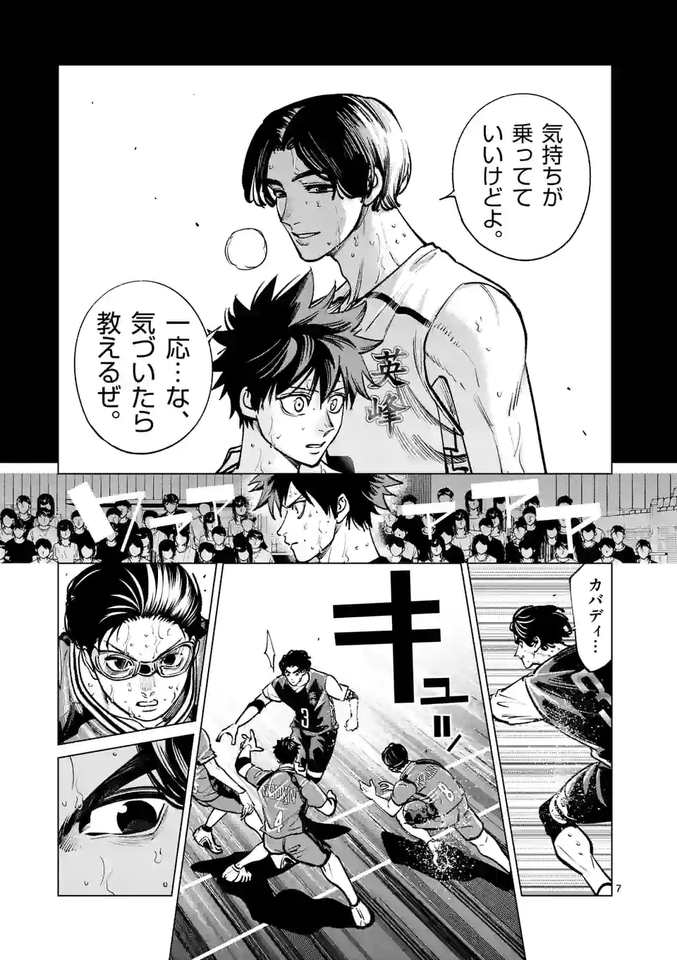 ページ 7 — 第236.1話