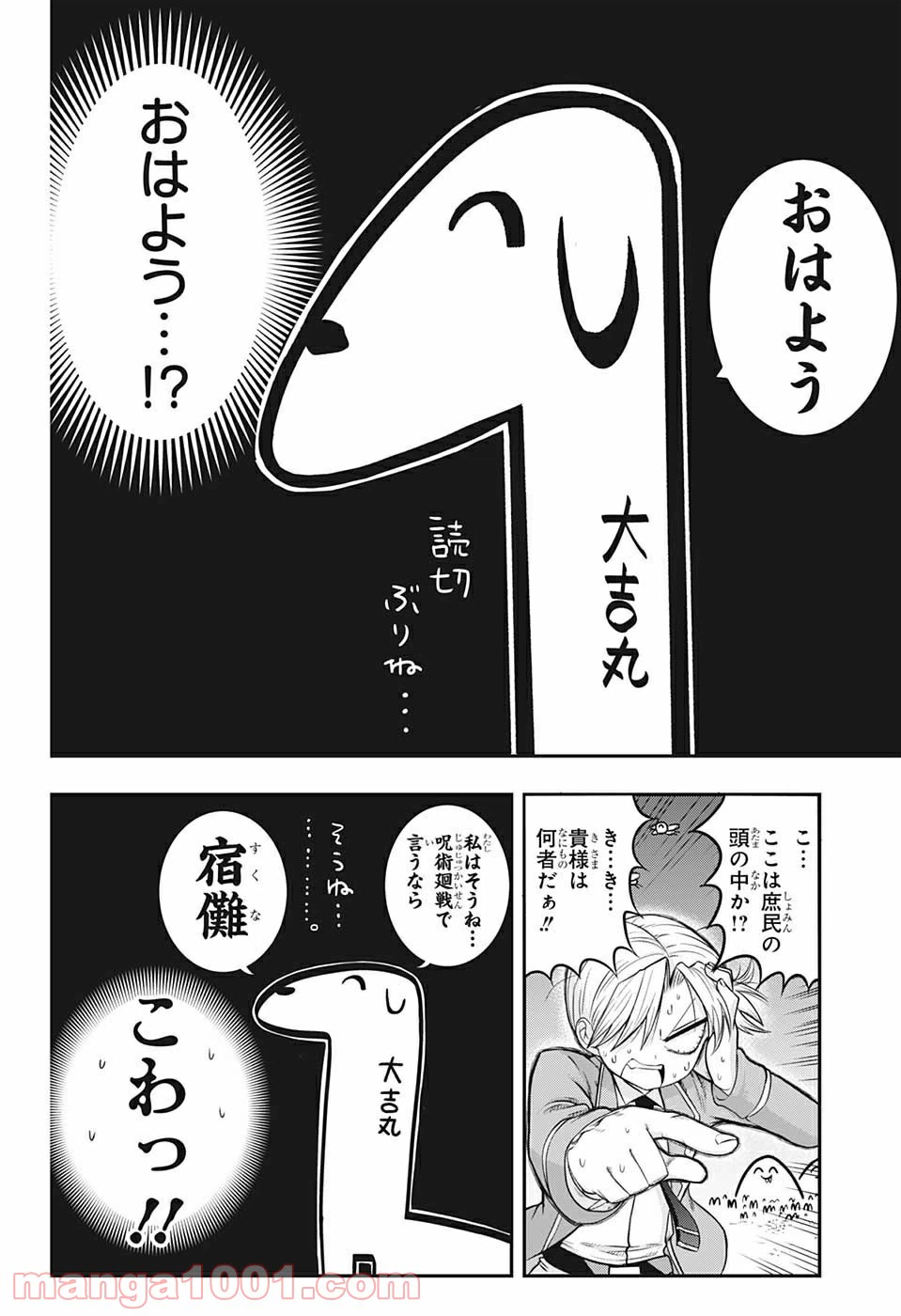 ページ 18 — 第3話