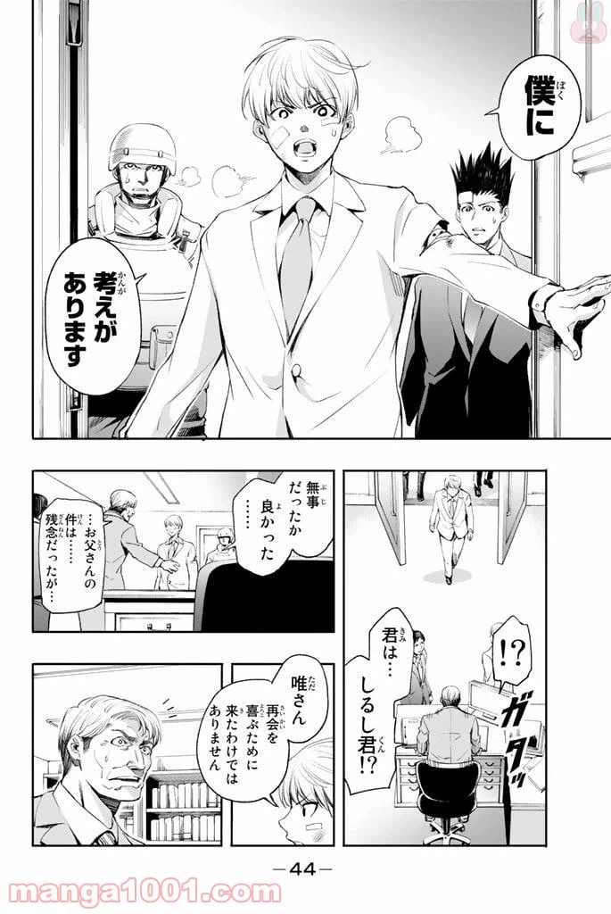 ページ 20 — 第7話