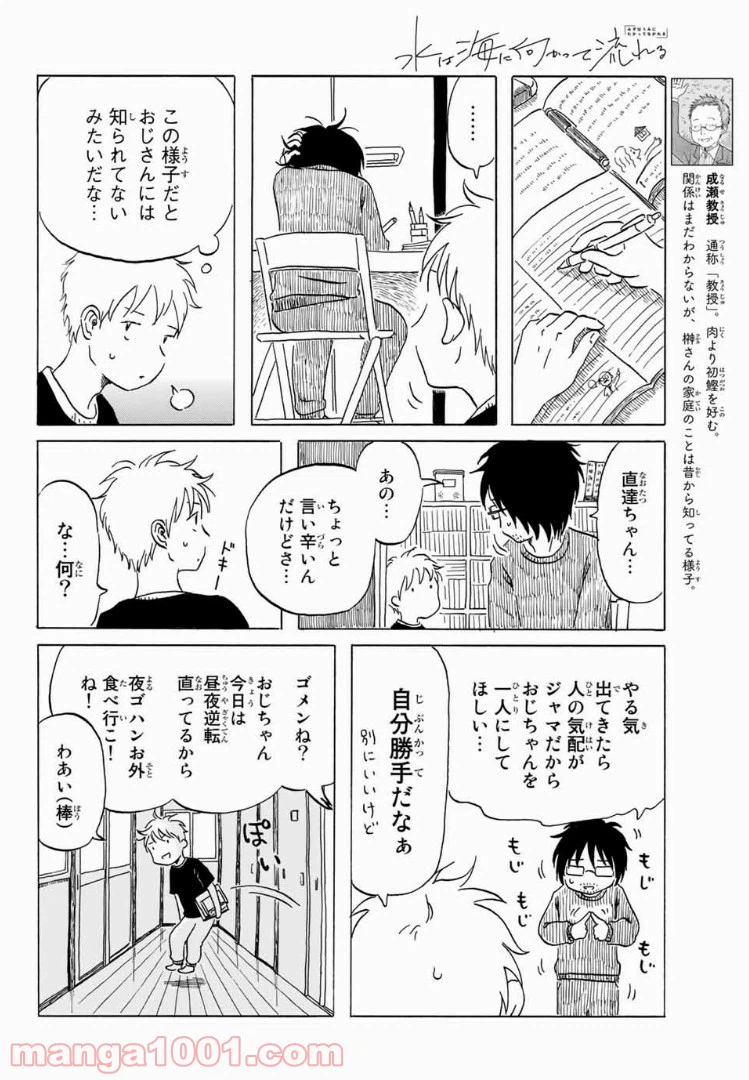 ページ 6 — 第9話