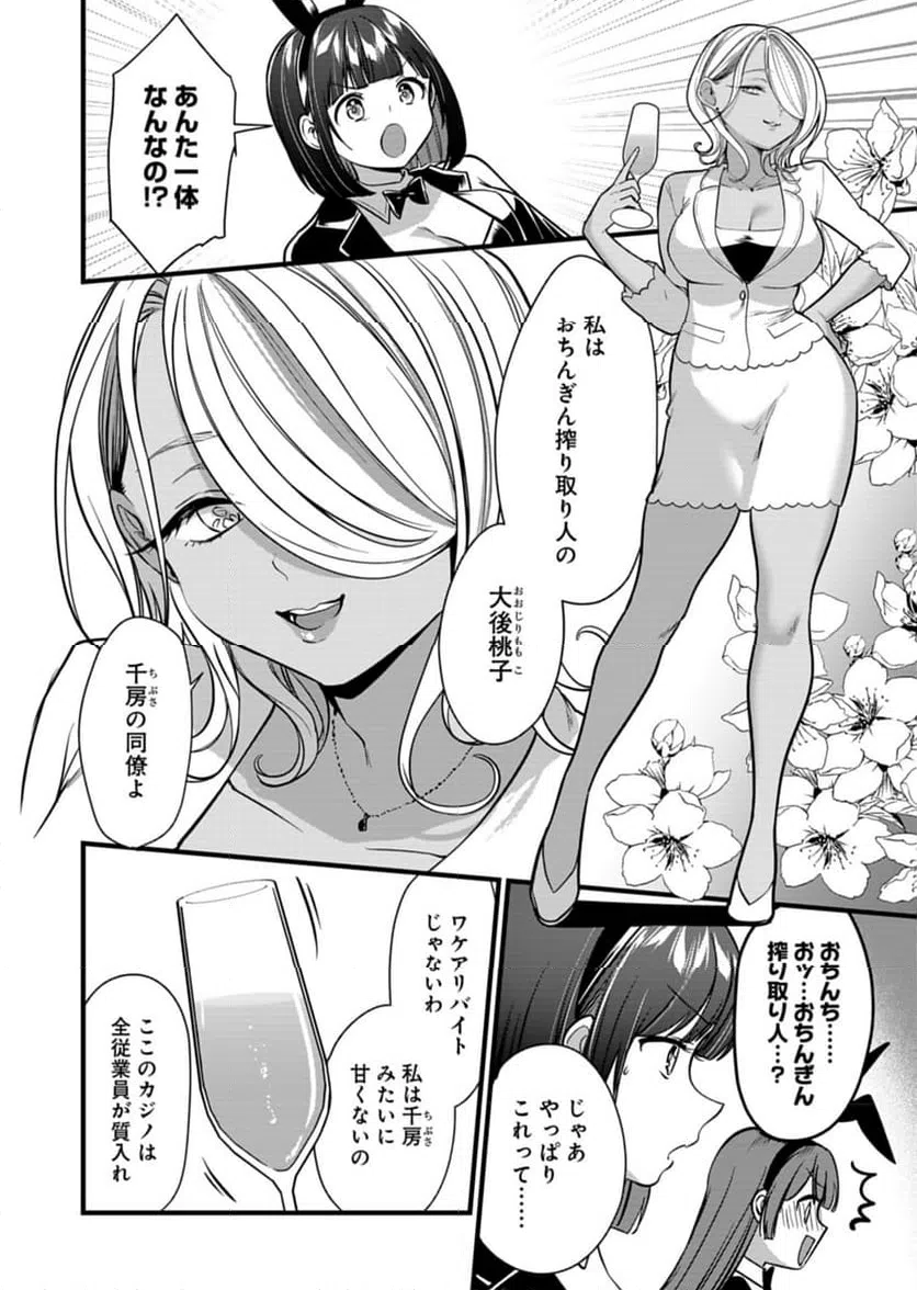 ページ 26 — 第9話