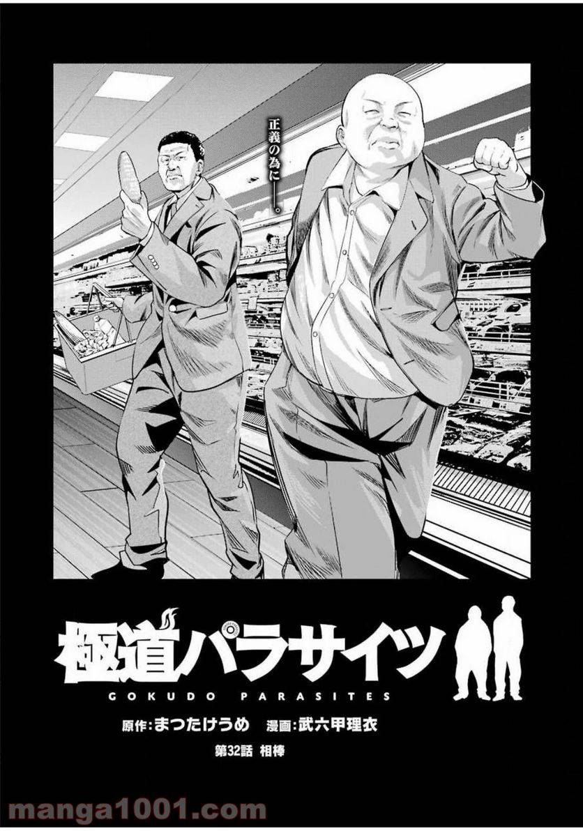 ページ 6 — 第32話