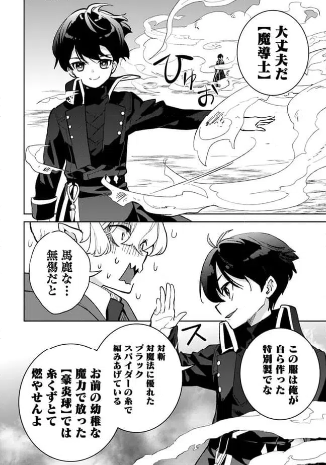 ページ 6 — 第21.2話