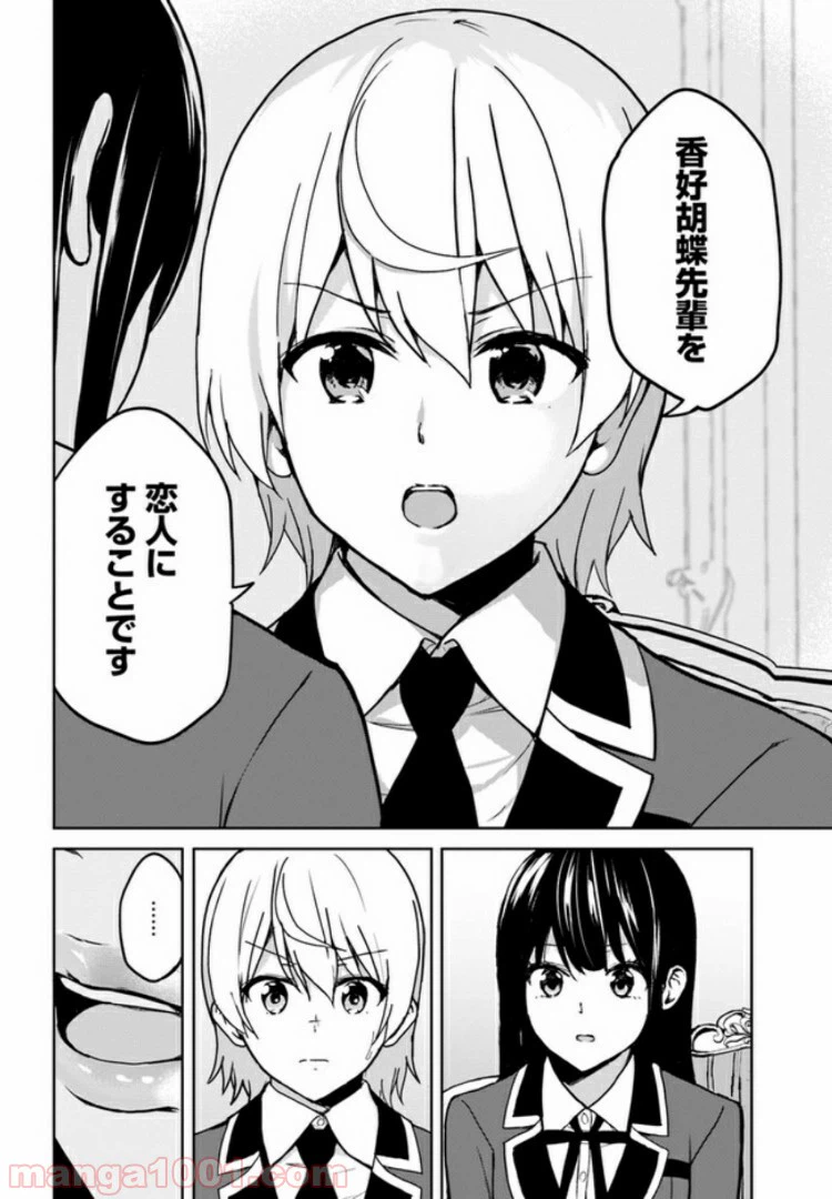 ページ 4 — 第3.3話