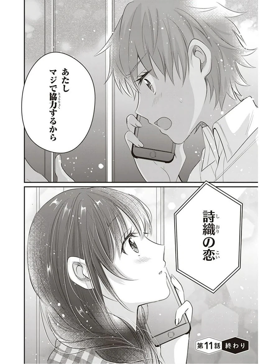 ページ 28 — 第11話